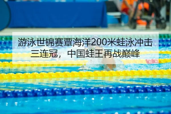 you-yong-shi-jin-sai-tan-hai-yang-mi-wa-yong-chong-ji-san-lian-guan-zhong-guo-wa-wang-zai-zhan-dian-feng-3-292.jpg