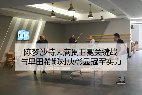 chen-meng-sha-te-da-man-guan-wei-mian-guan-jian-zhan-yu-zao-tian-xi-na-dui-jue-zhang-xian-guan-jun-shi-li-3-853.jpg