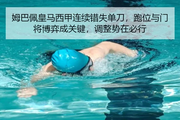 mu-ba-pei-huang-ma-xi-jia-lian-xu-cuo-shi-dan-dao-pao-wei-yu-men-jiang-bo-yi-cheng-guan-jian-tiao-zheng-shi-zai-bi-xing-2-745.jpg